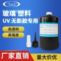 廠家批發(fā) 金屬玻璃UV膠 粘塑料 水晶 魚(yú)缸 玻璃金屬UV無(wú)影專用膠水 全透明 高強(qiáng)度