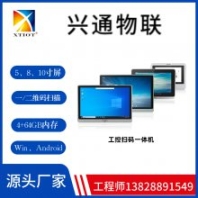 XT802E觸控掃碼一體機(jī) 工位掃描計(jì)件工控機(jī) 產(chǎn)品追溯工控一體機(jī)批發(fā)