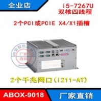 研保ABOX-9018嵌入式工控機i5-7267U定制產(chǎn)品2個千兆網(wǎng)口帶PCI或PCIE擴展槽