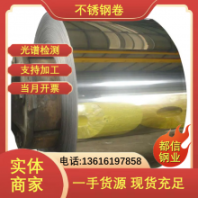 定制 304N1不銹鋼帶 310cb不銹鋼卷 可分條 根據(jù)客戶產(chǎn)品定制