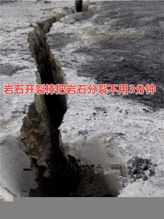 虎林鐵力破石頭替代炸藥爆破不用炸藥靜態(tài)破石頭機械