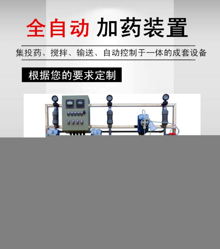 綠谷通泰全自動除磷加藥裝置,半自動綠谷通泰全自動加藥裝置加藥系統(tǒng)售后保障