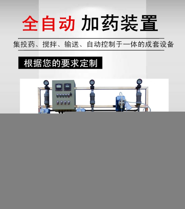 銷售全自動(dòng)加藥裝置加藥系統(tǒng)總代直銷,全自動(dòng)除磷加藥裝置